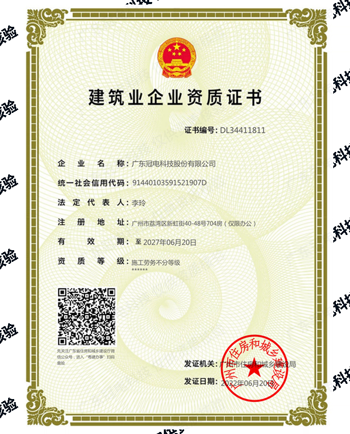 建筑业企业资质证书
