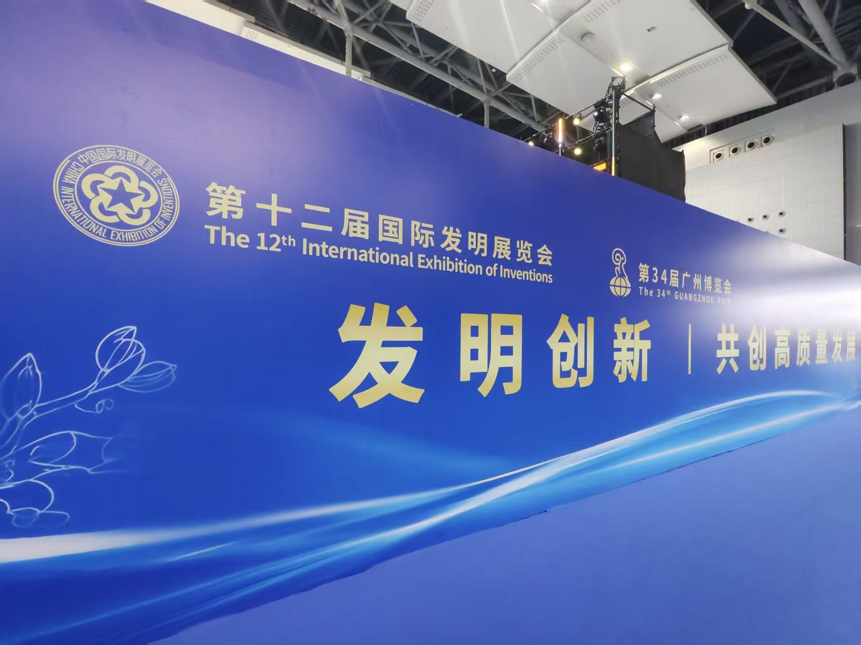 广东冠电携全自动色谱分析系统亮相第十二届国际发明展览会