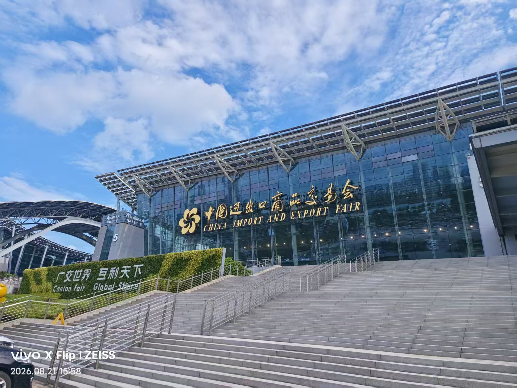 中国进出口商品交易会展馆