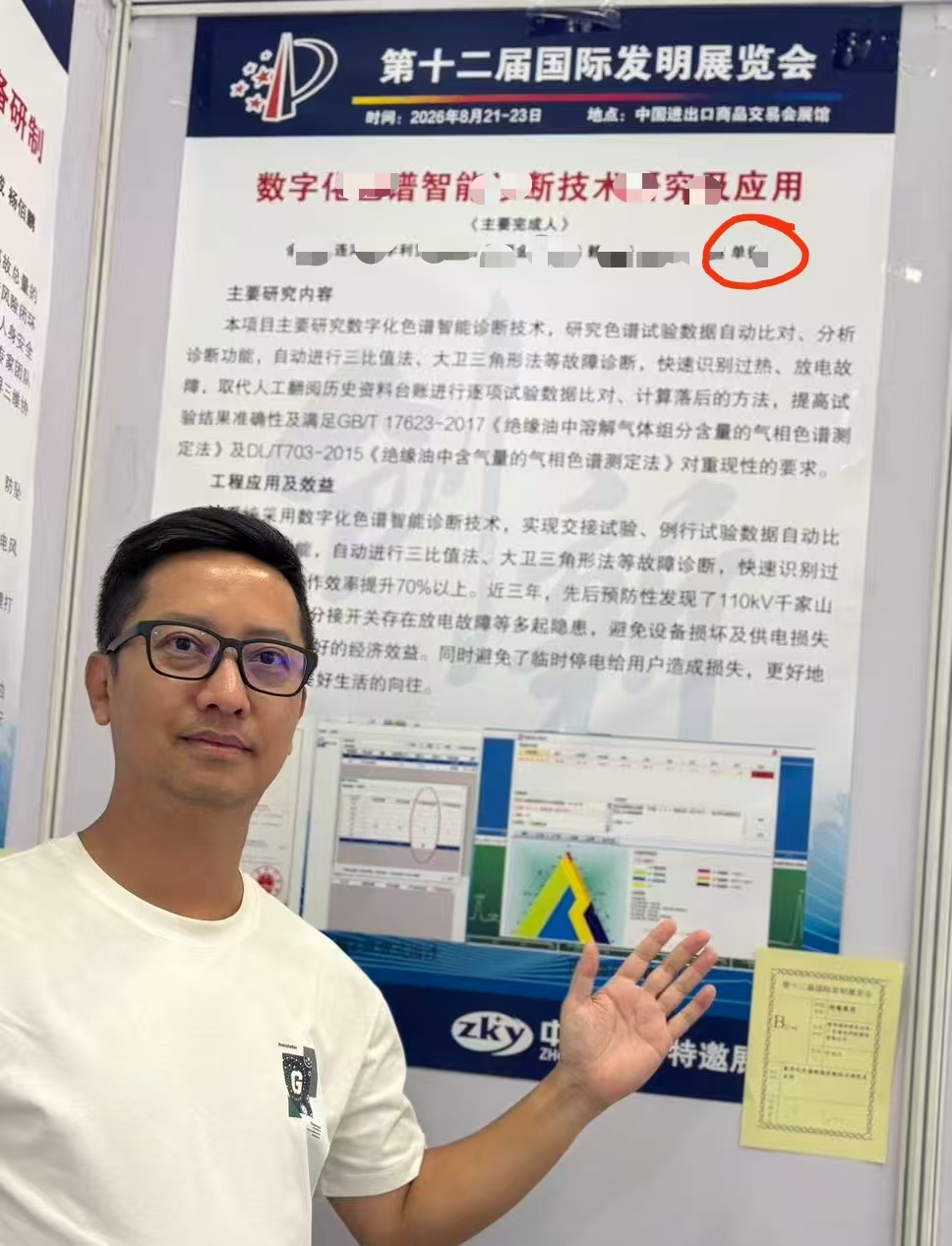冠电科技展台与数字化色谱智能诊断系统展板