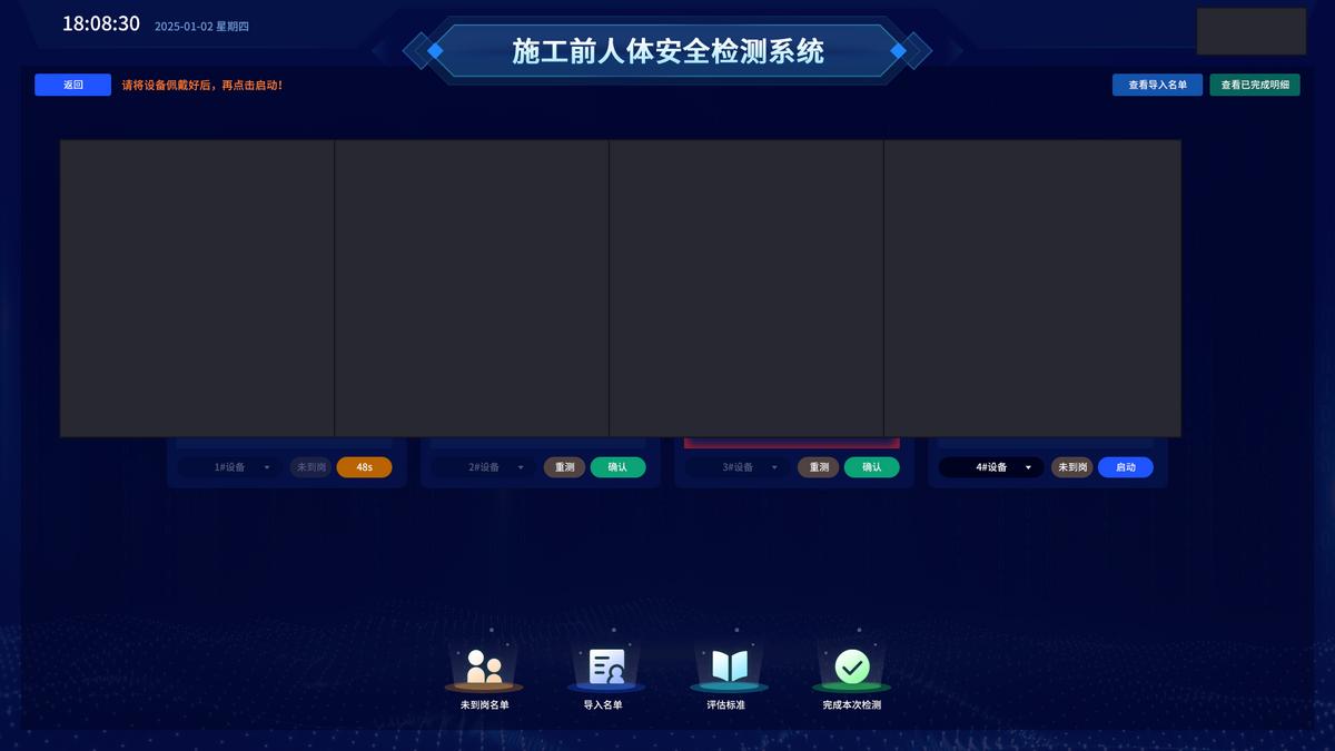检测界面